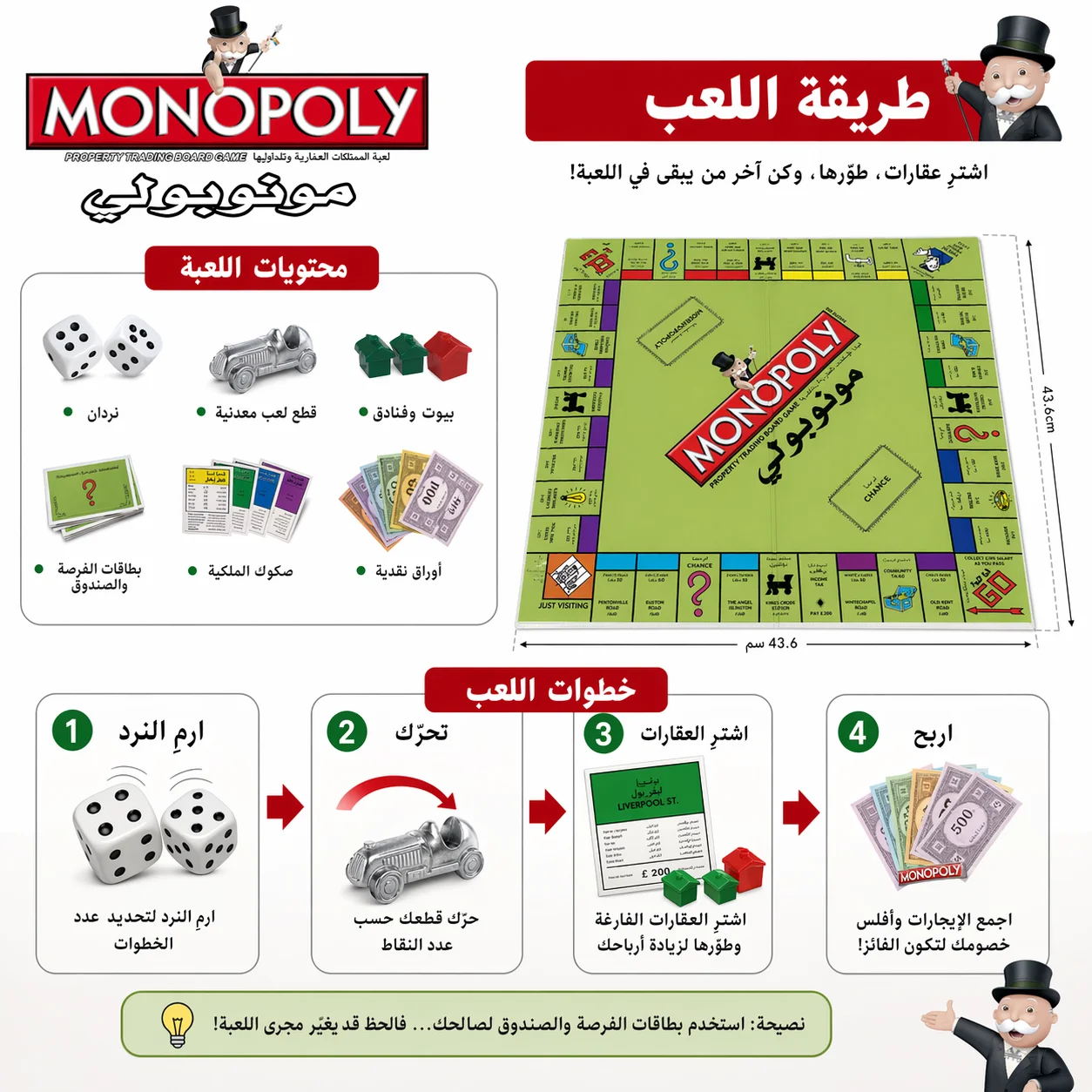 Arabic version of the strategi - Hasbro Game Monopoly review and price